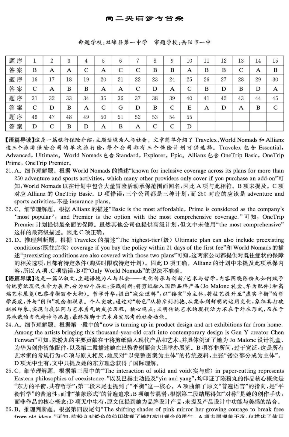 湖南九校联盟2026届高三第二次联考（暨怀化市一模）英语答案.pdf_第1页