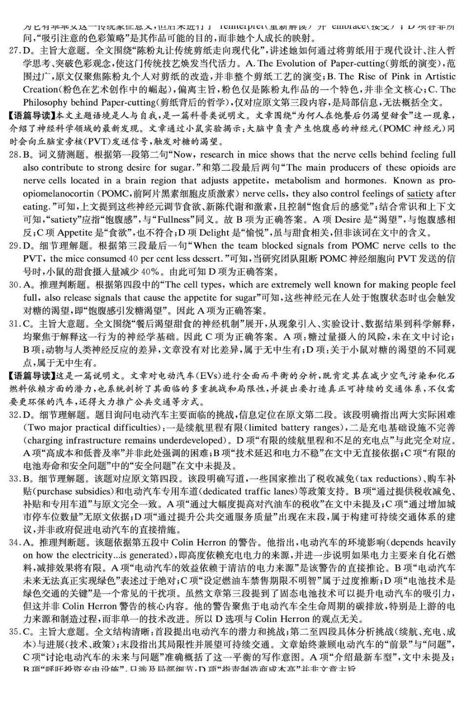 湖南九校联盟2026届高三第二次联考（暨怀化市一模）英语答案.pdf_第2页