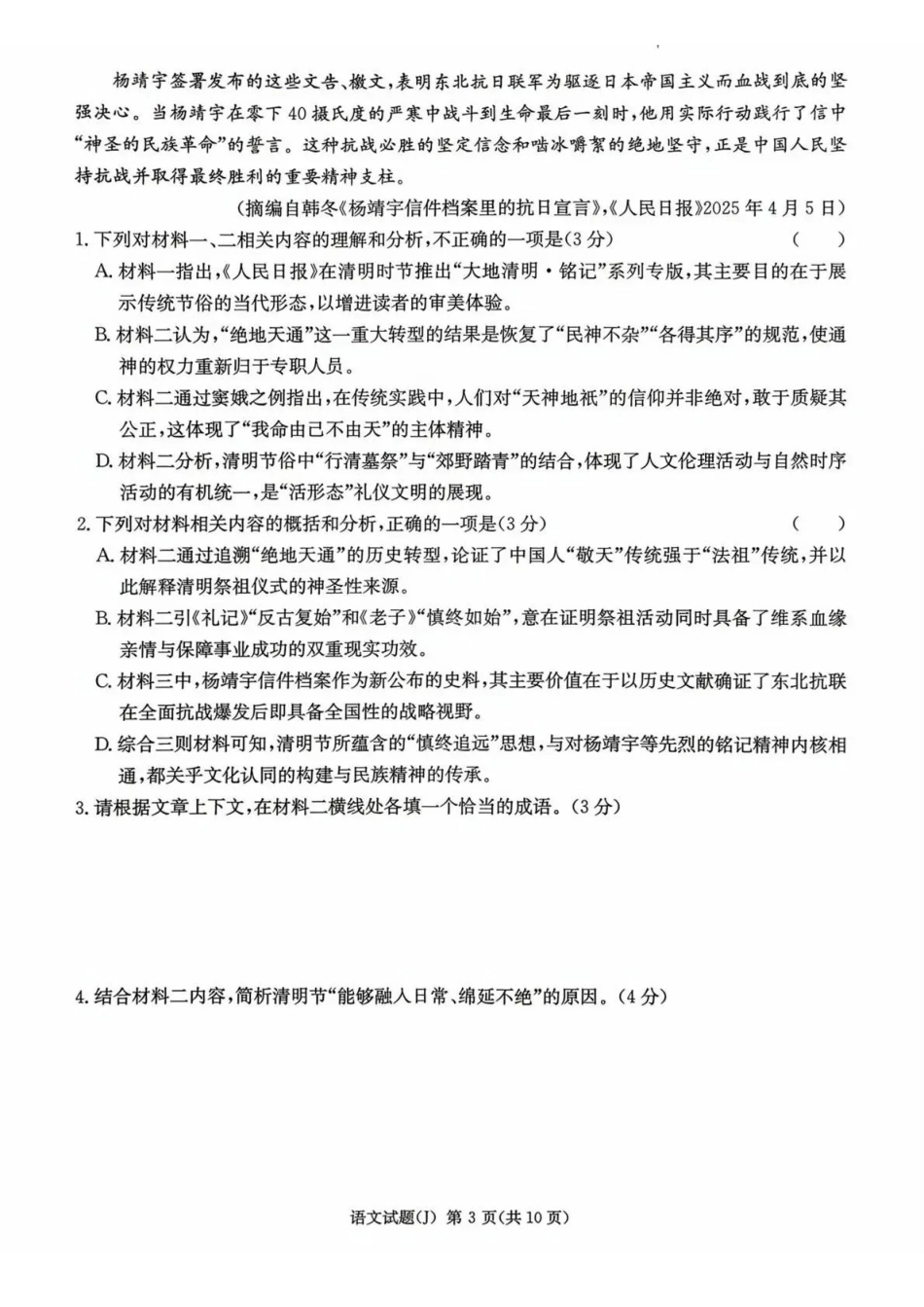 湖南九校联盟2026届高三第二次联考(暨怀化市一模)语文.pdf_第3页
