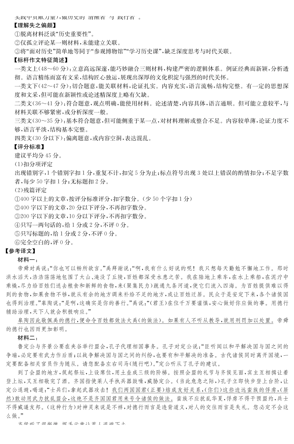 湖南九校联盟2026届高三第二次联考（暨怀化市一模）语文答案.pdf_第3页