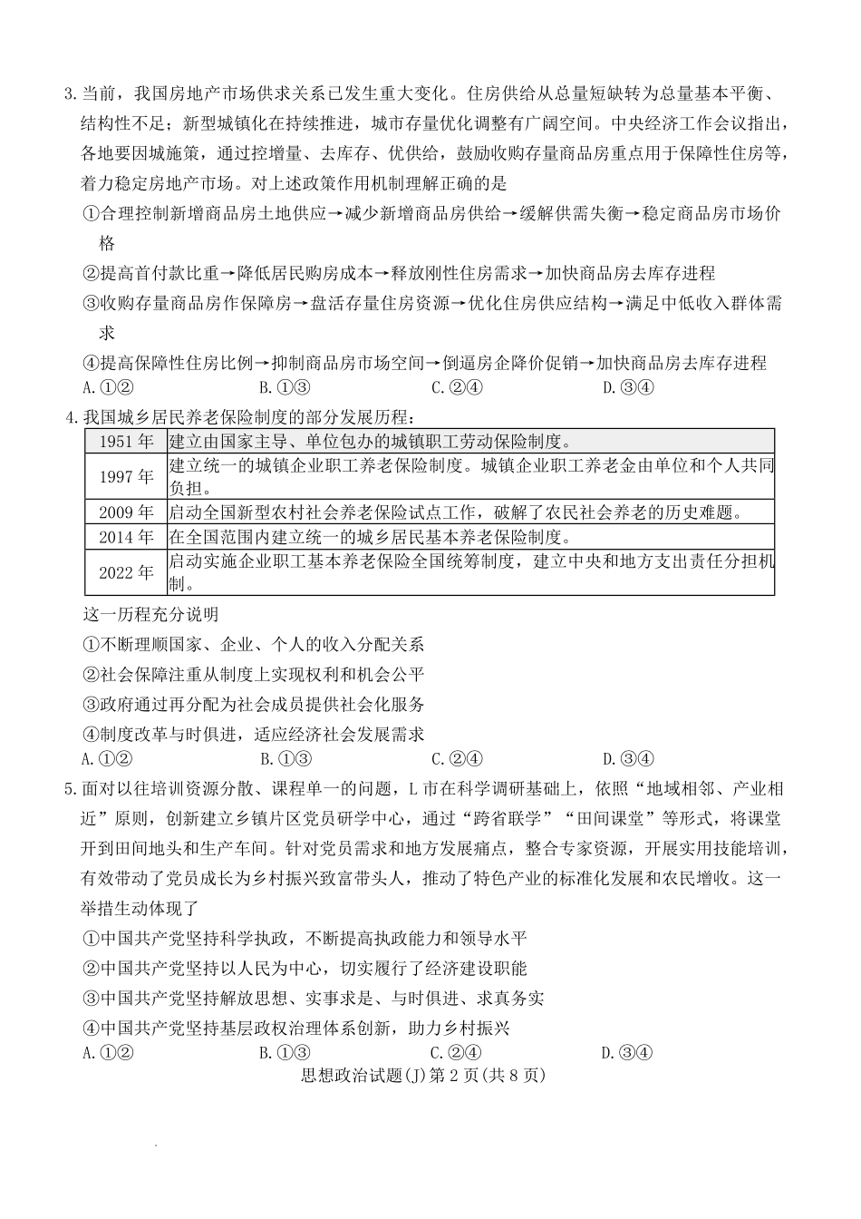 湖南九校联盟2026届高三第二次联考（暨怀化市一模）政治.pdf_第2页