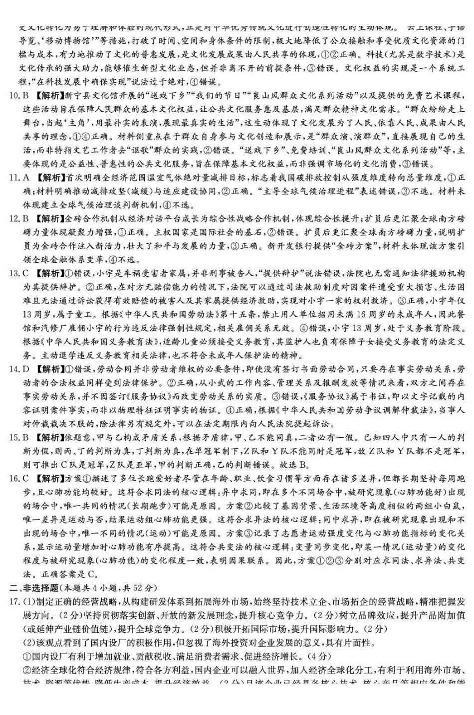湖南九校联盟2026届高三第二次联考（暨怀化市一模）政治答案.pdf_第2页