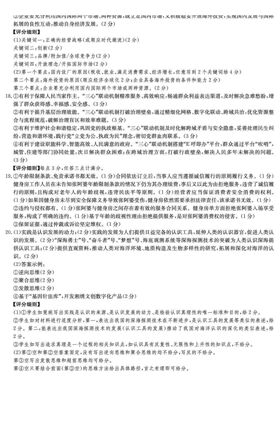 湖南九校联盟2026届高三第二次联考（暨怀化市一模）政治答案.pdf_第3页