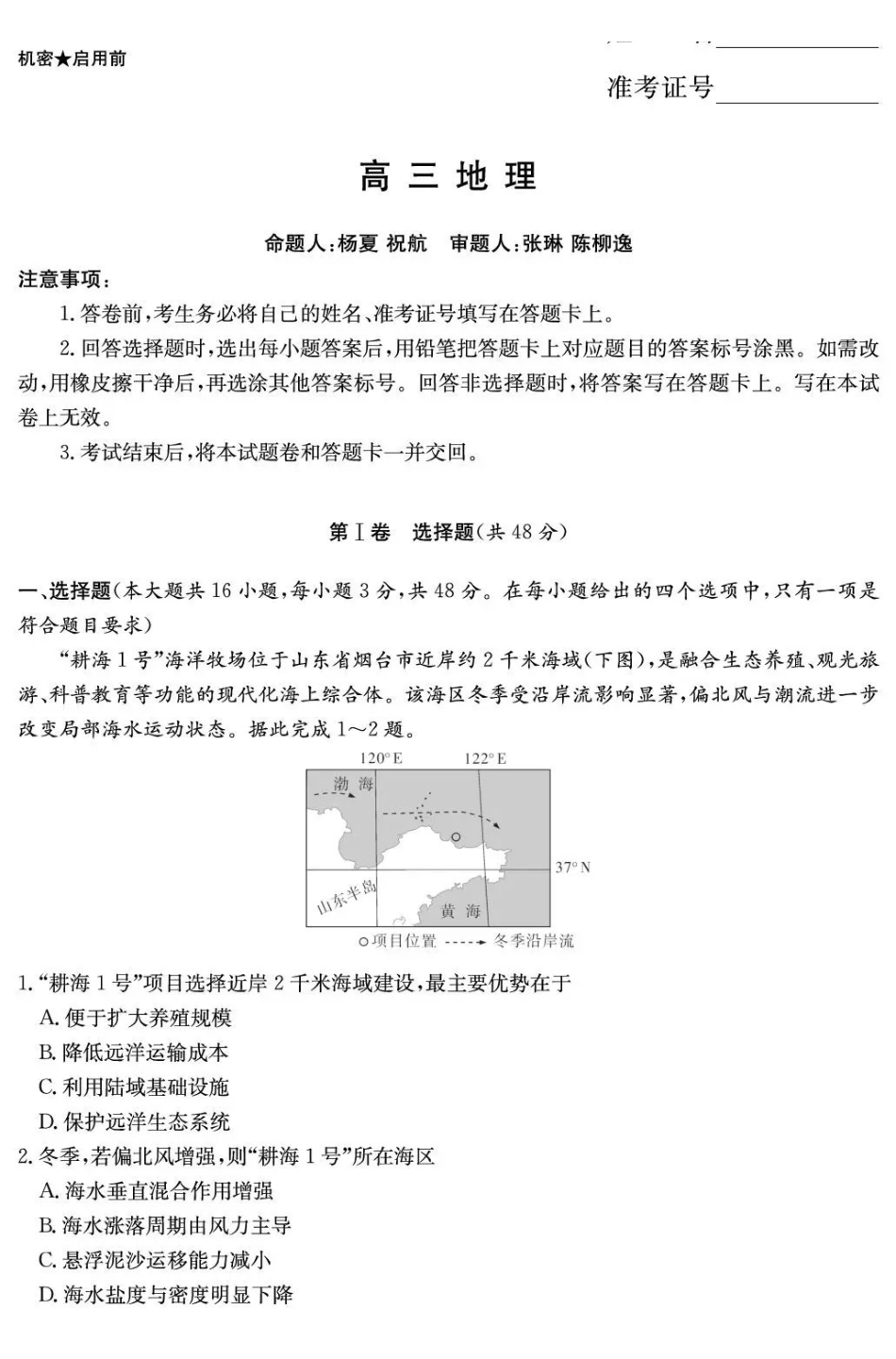 湖南师大附中2026届高三月考试卷（七）地理.pdf_第1页