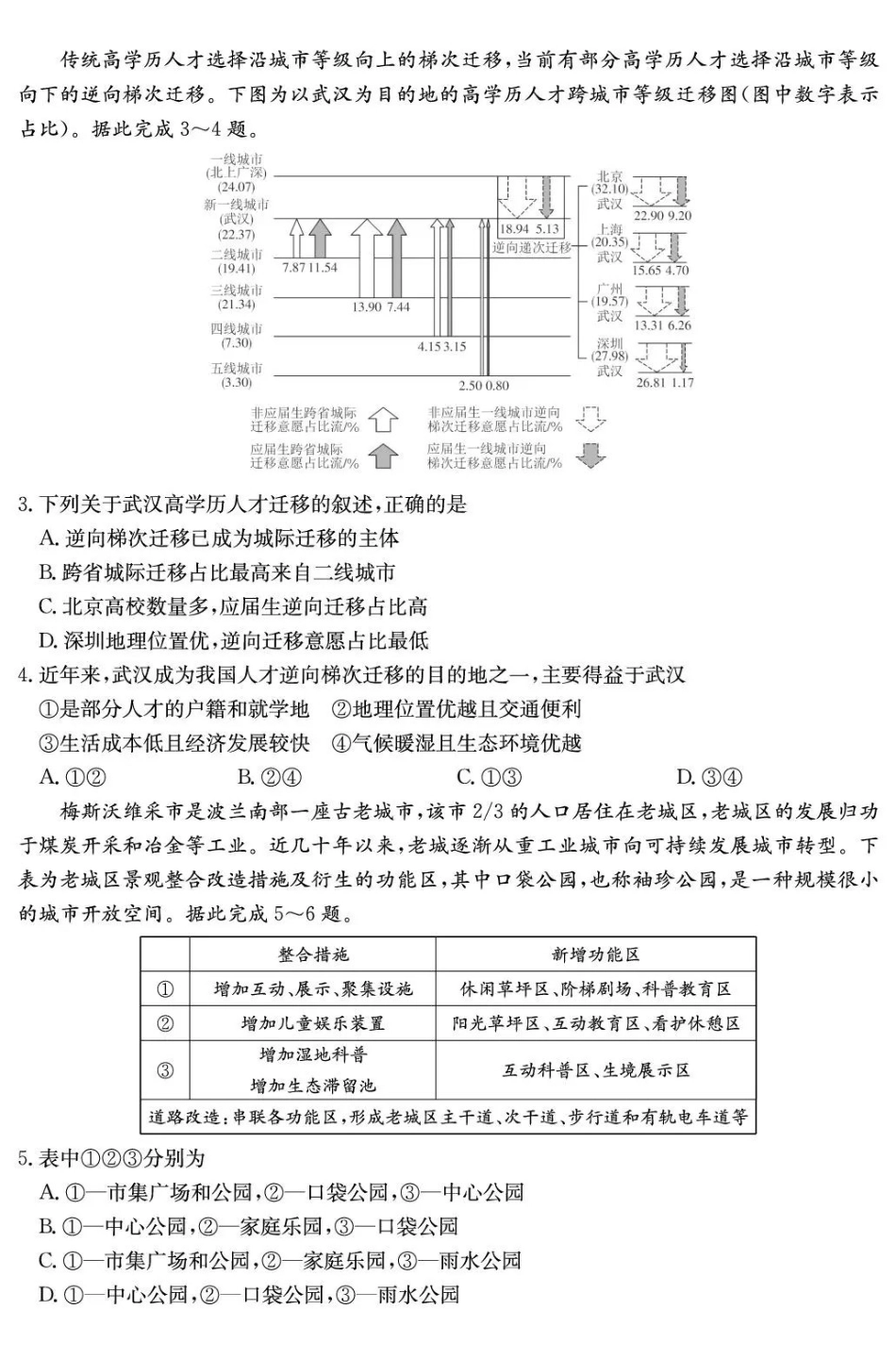 湖南师大附中2026届高三月考试卷（七）地理.pdf_第2页