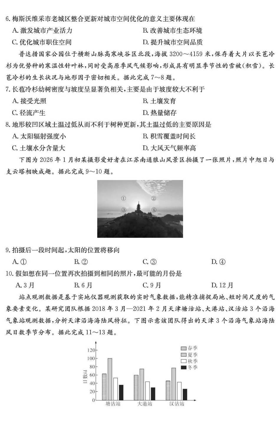 湖南师大附中2026届高三月考试卷（七）地理.pdf_第3页