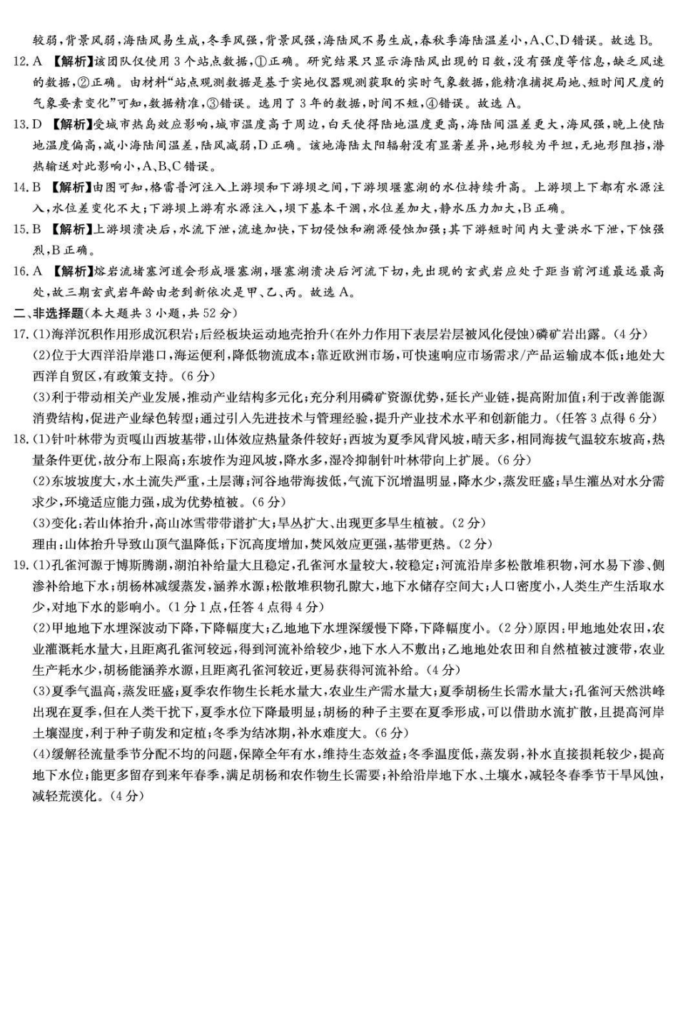 湖南师大附中2026届高三月考试卷（七）地理答案.pdf_第2页