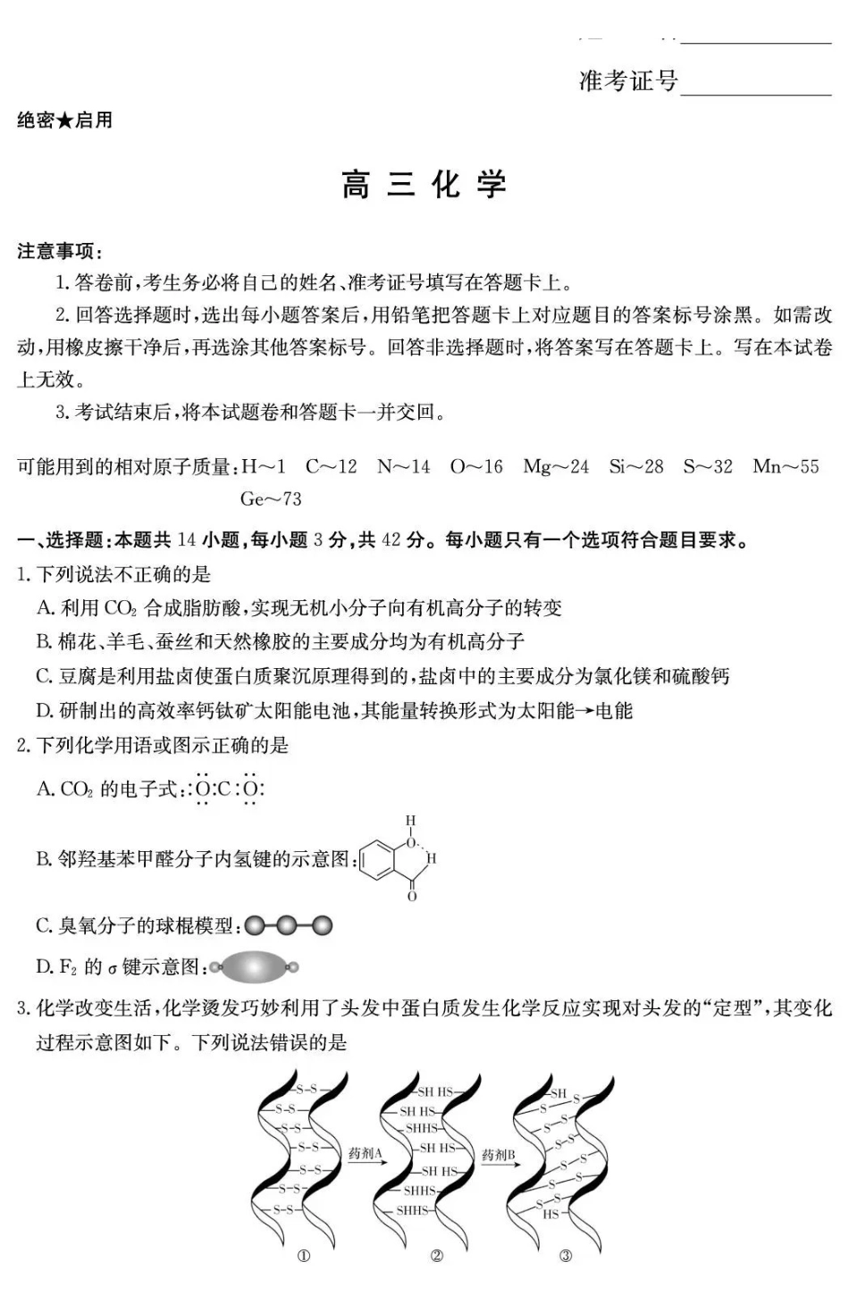 湖南师大附中2026届高三月考试卷（七）化学.pdf_第1页
