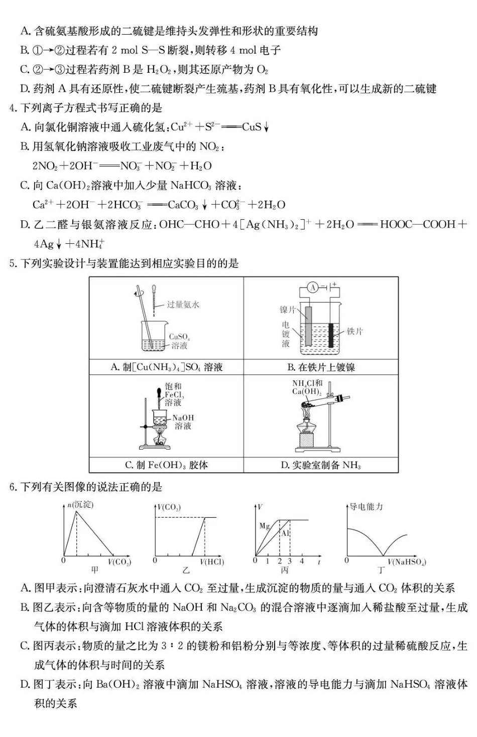 湖南师大附中2026届高三月考试卷（七）化学.pdf_第2页