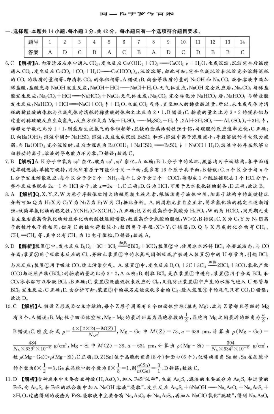 湖南师大附中2026届高三月考试卷（七）化学答案.pdf_第1页