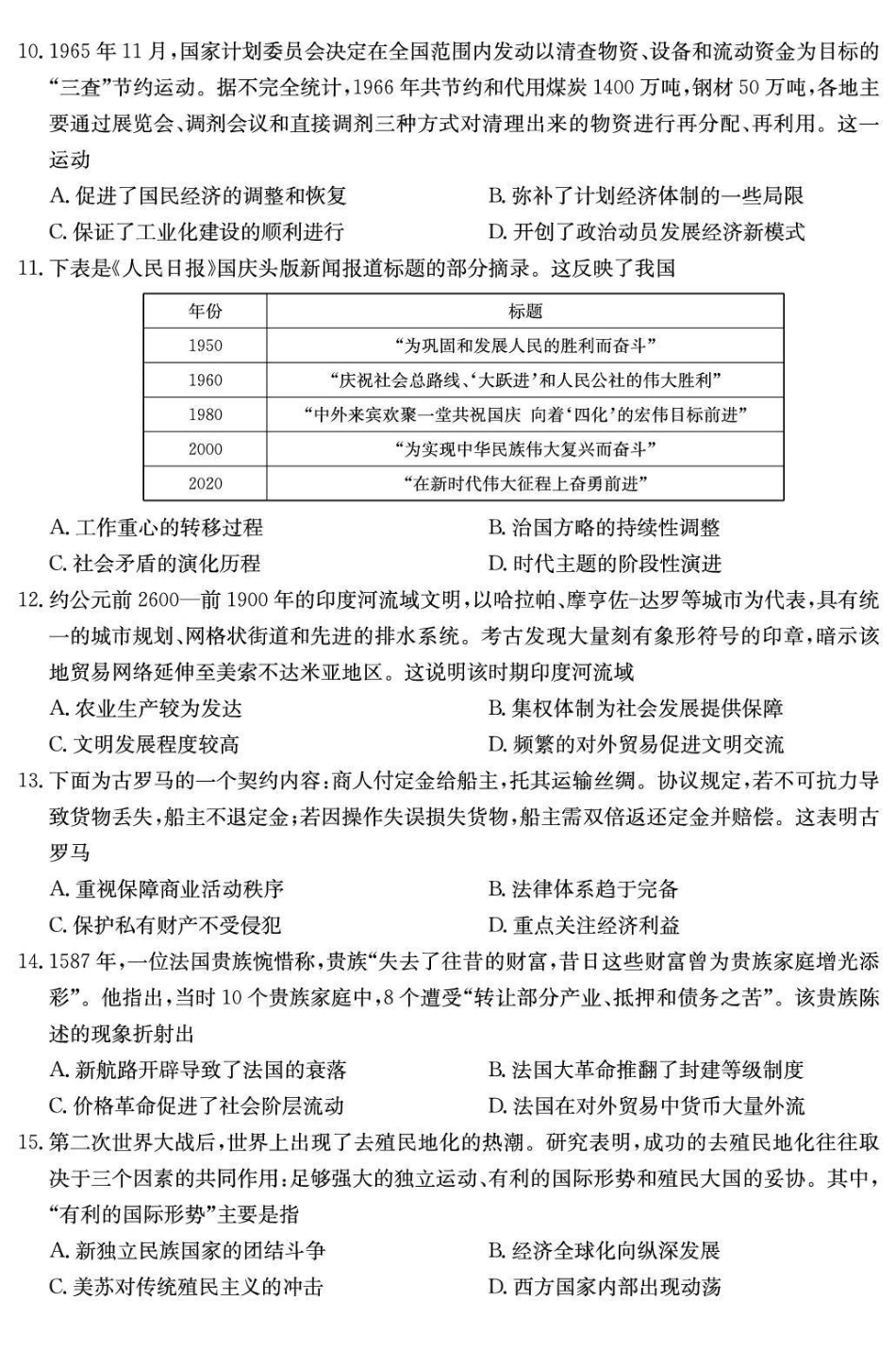 湖南师大附中2026届高三月考试卷（七）历史.pdf_第3页