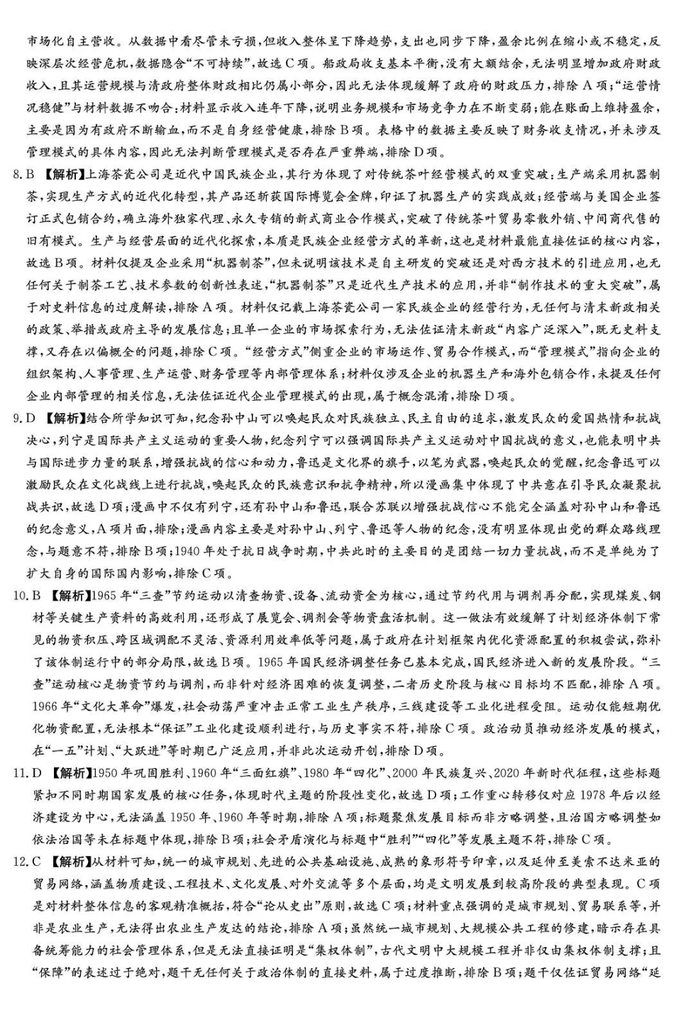 湖南师大附中2026届高三月考试卷（七）历史答案.pdf_第2页