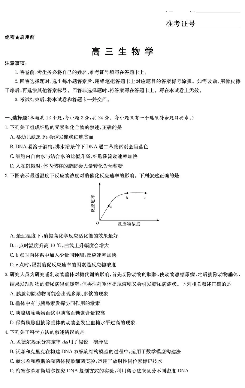 湖南师大附中2026届高三月考试卷（七）生物.pdf_第1页