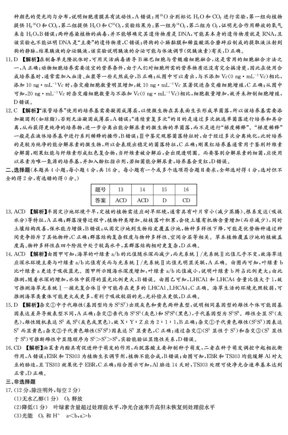 湖南师大附中2026届高三月考试卷（七）生物答案.pdf_第2页