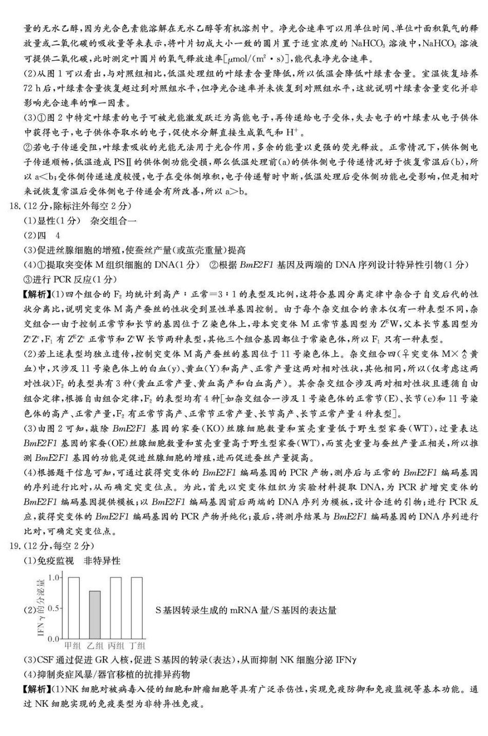 湖南师大附中2026届高三月考试卷（七）生物答案.pdf_第3页