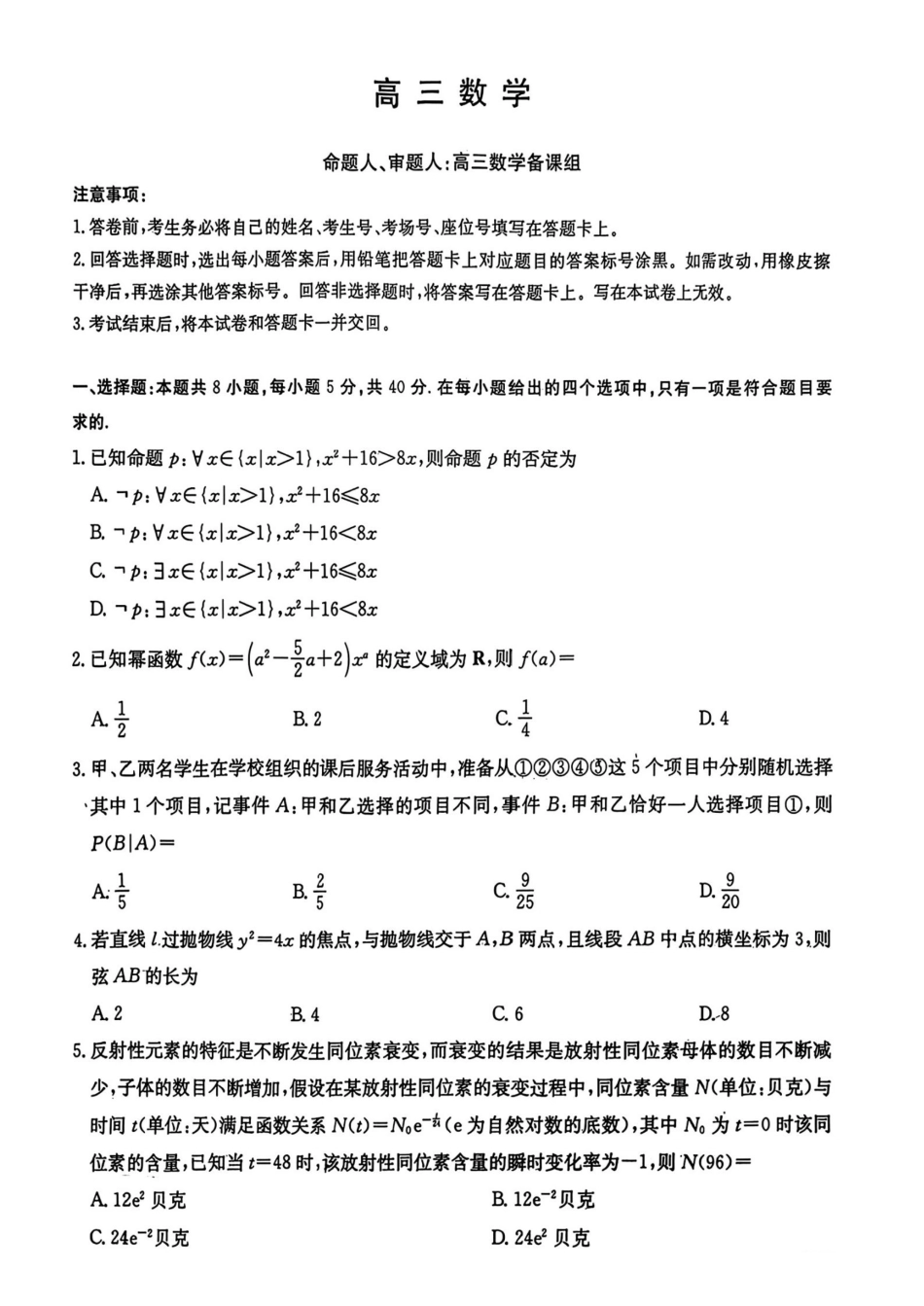 湖南师大附中2026届高三月考试卷(七)数学+答案.pdf_第1页