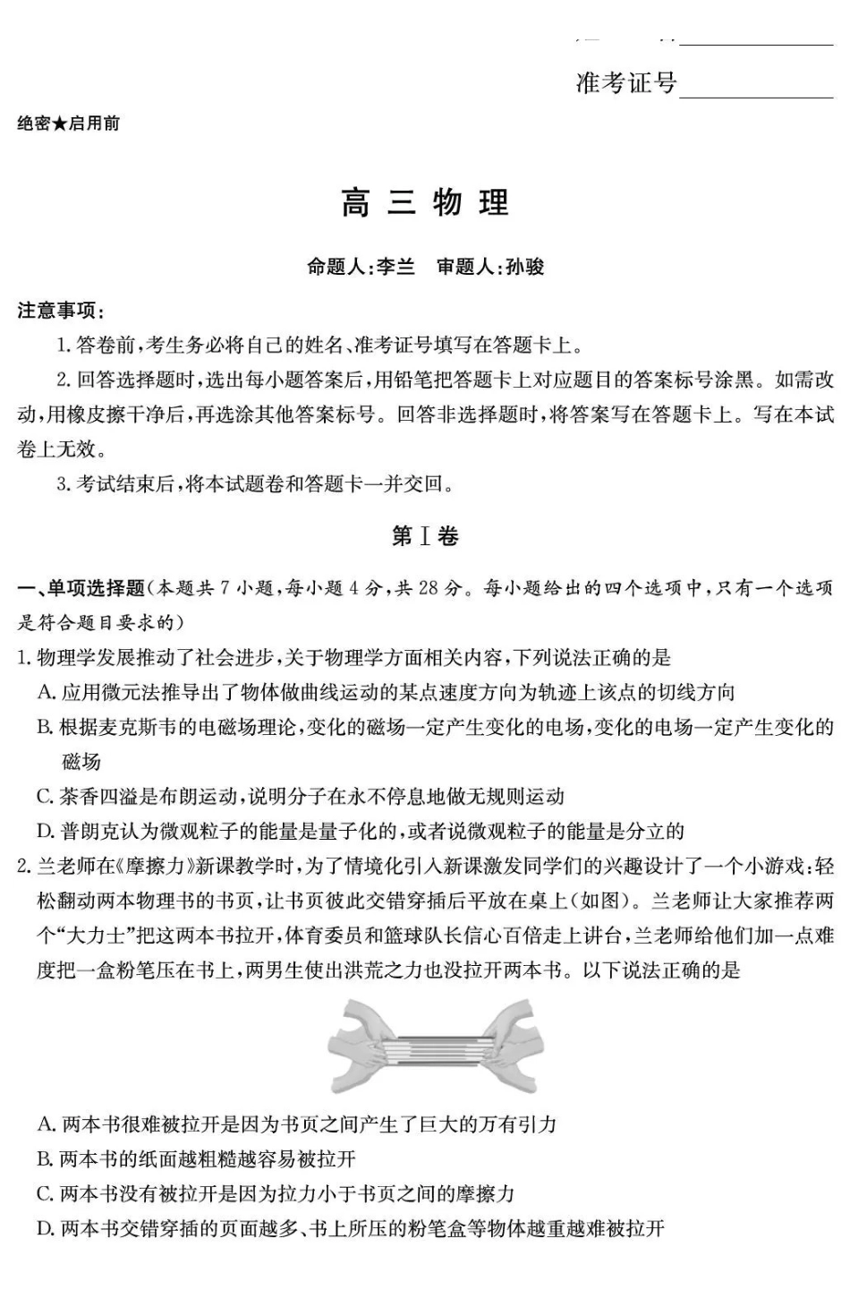 湖南师大附中2026届高三月考试卷（七）物理.pdf_第1页