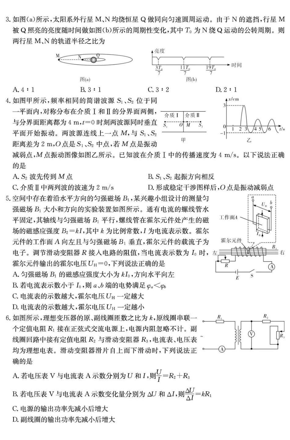 湖南师大附中2026届高三月考试卷（七）物理.pdf_第2页