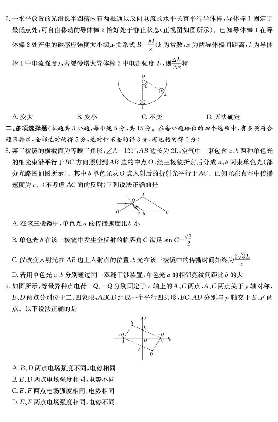 湖南师大附中2026届高三月考试卷（七）物理.pdf_第3页