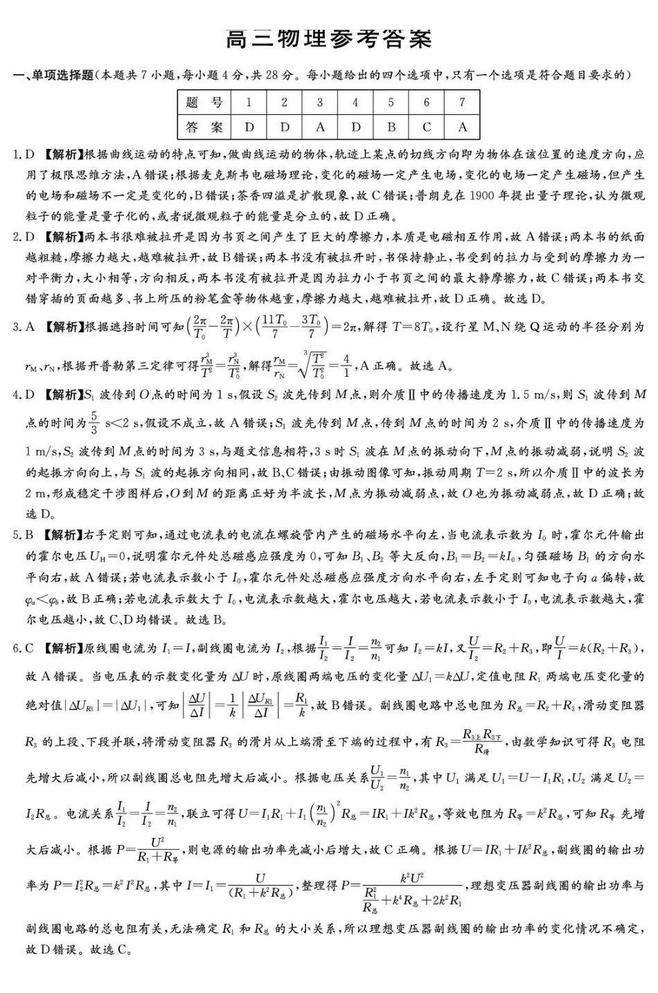 湖南师大附中2026届高三月考试卷（七）物理答案.pdf_第1页