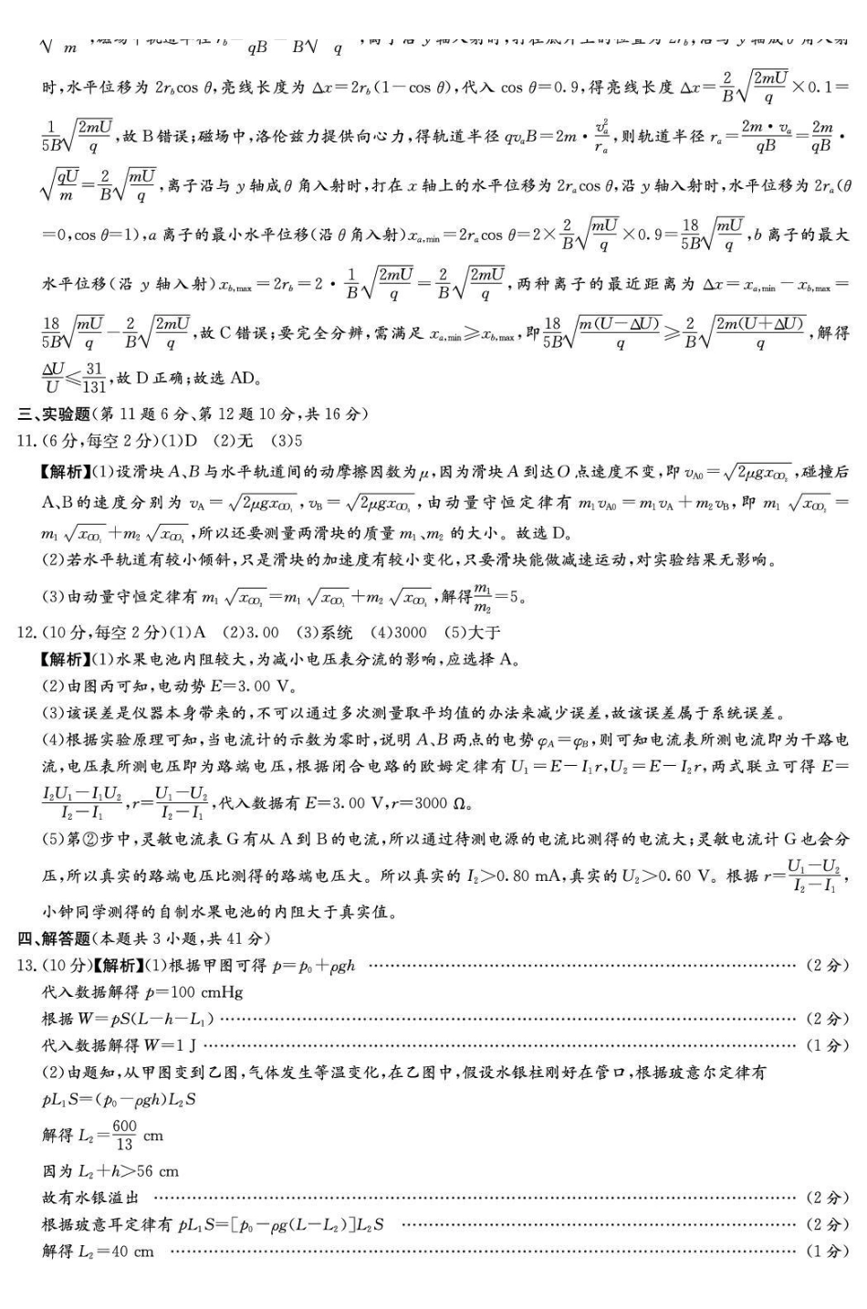 湖南师大附中2026届高三月考试卷（七）物理答案.pdf_第3页