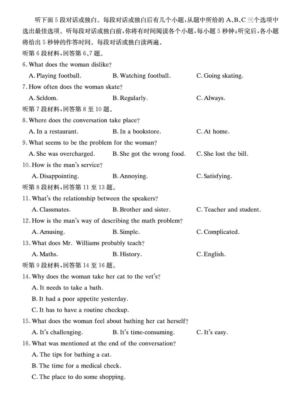 湖南师大附中2026届高三月考试卷（七）英语.pdf_第2页