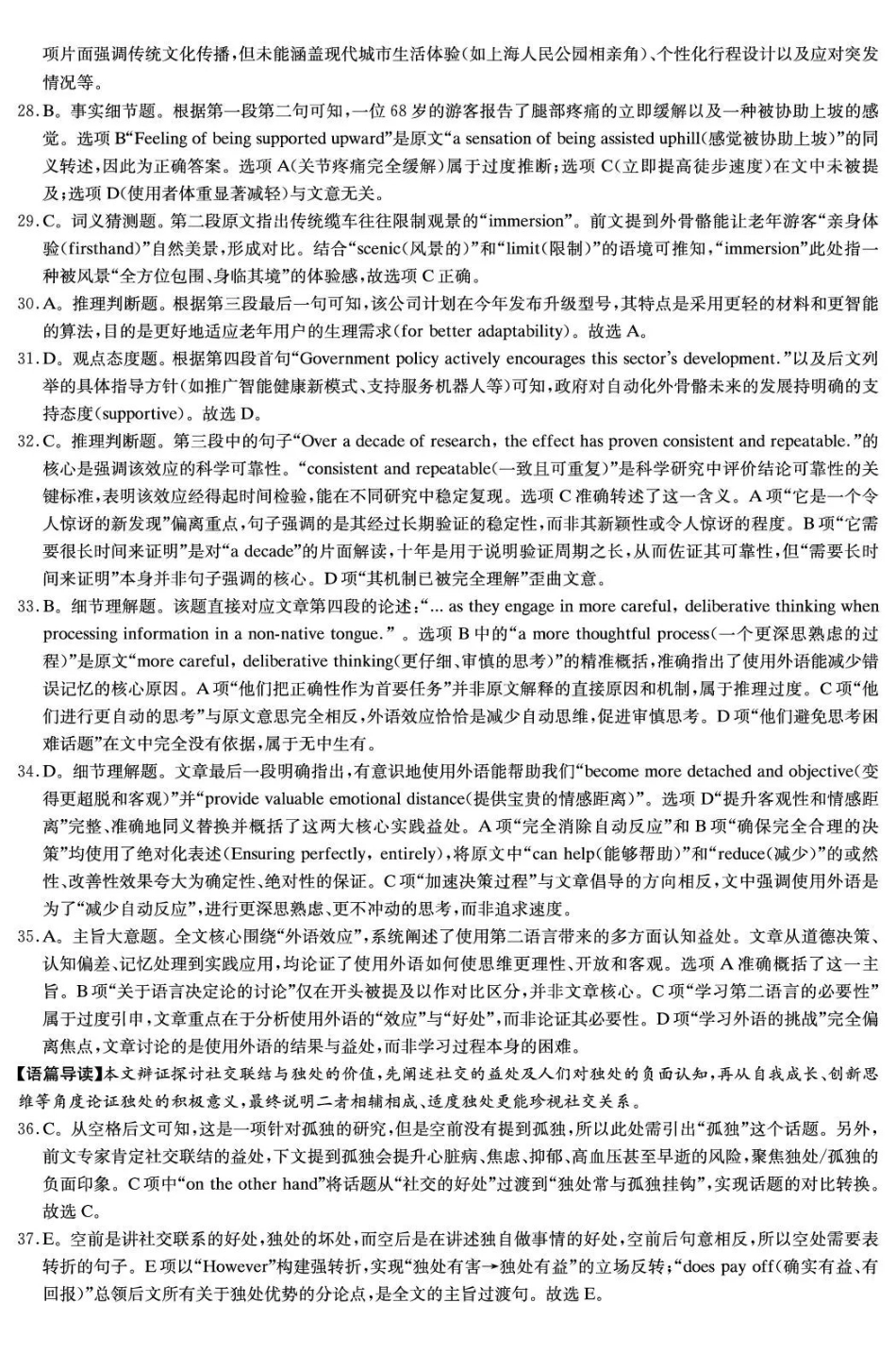湖南师大附中2026届高三月考试卷（七）英语答案.pdf_第2页