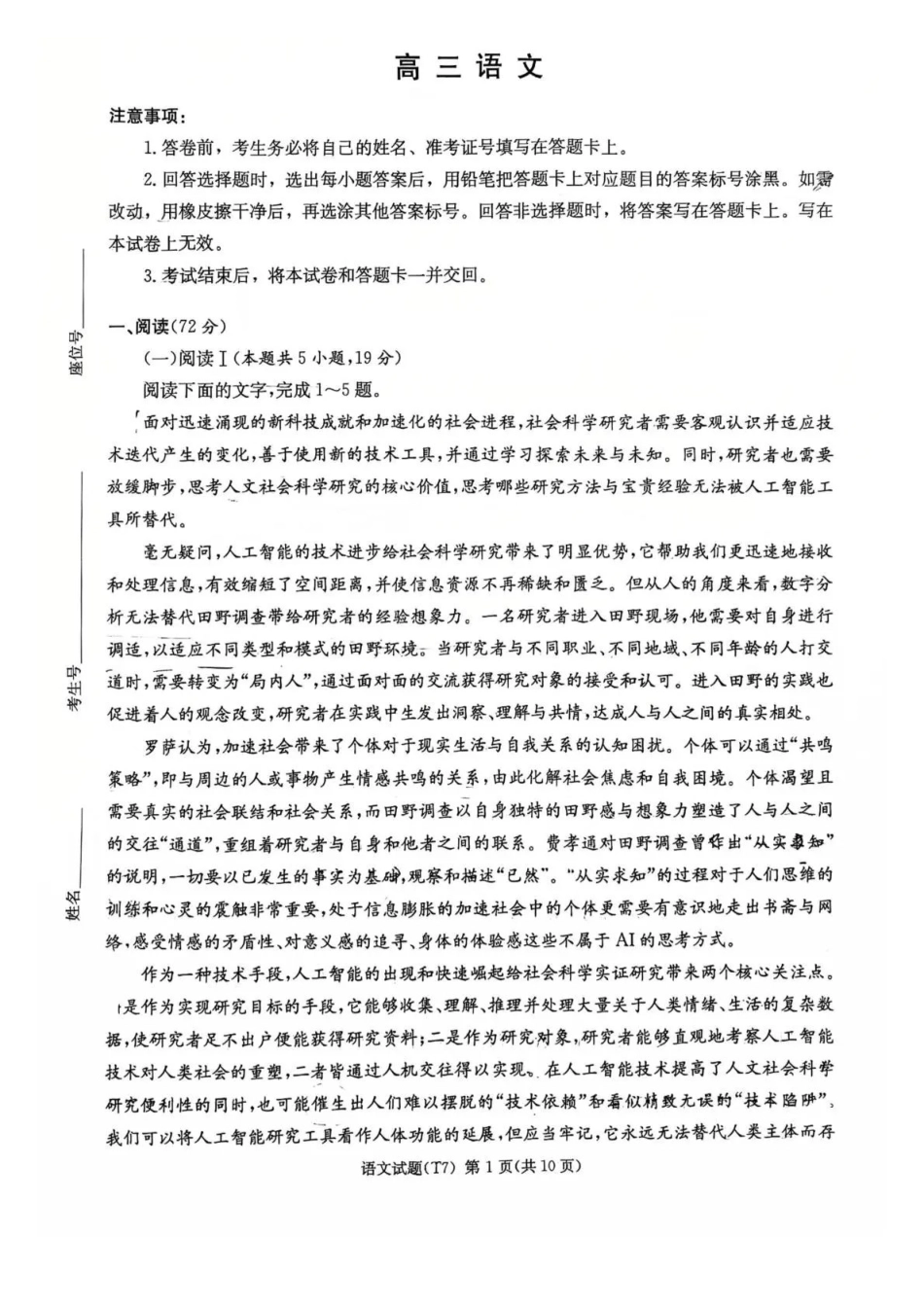 湖南师大附中2026届高三月考试卷（七）语文.pdf_第1页