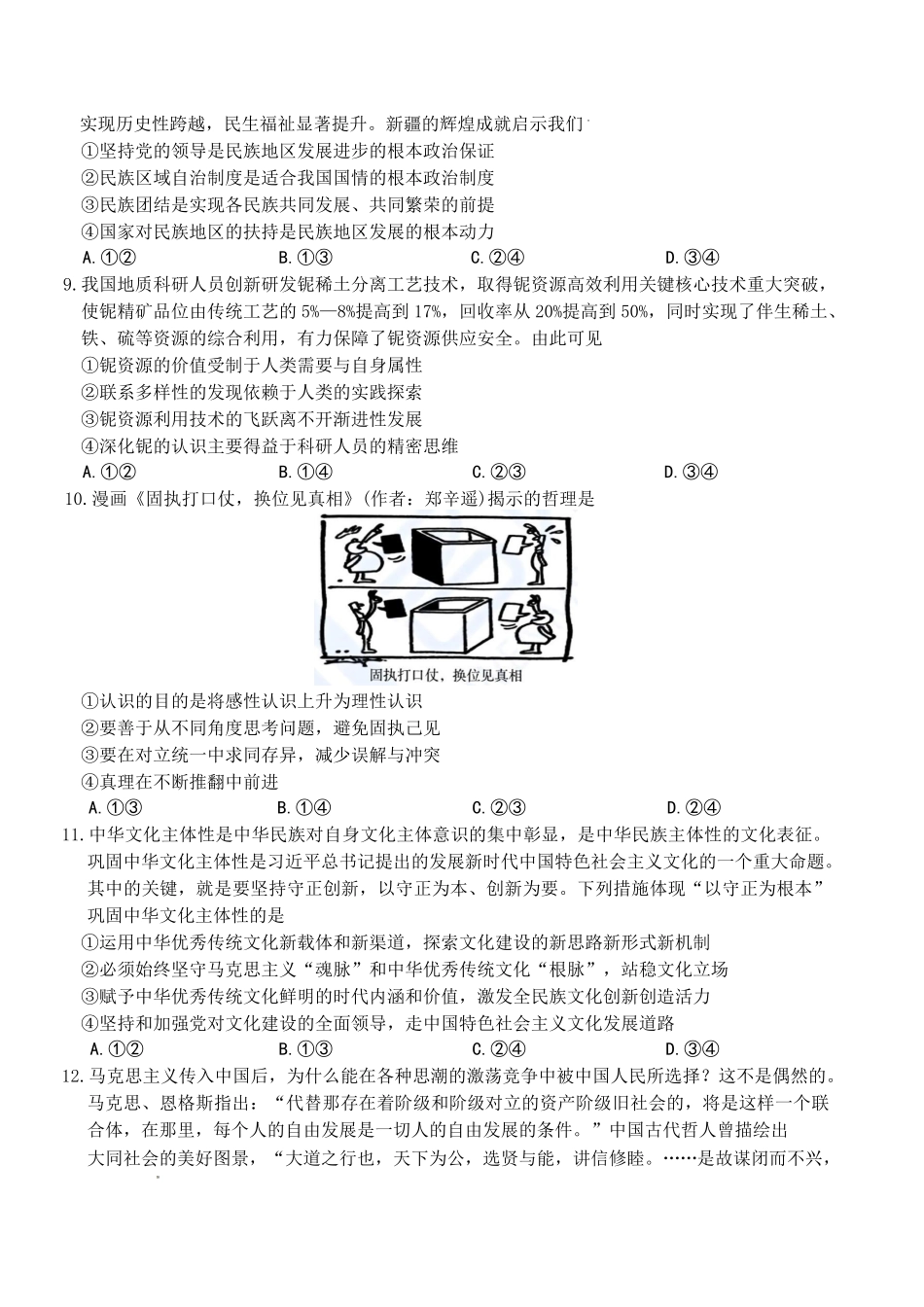 湖南师大附中2026届高三月考试卷（七）政治.pdf_第3页