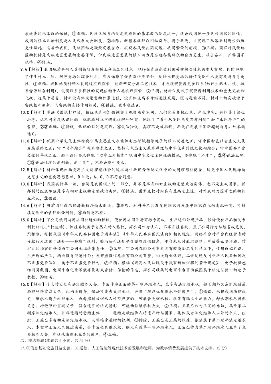 湖南师大附中2026届高三月考试卷（七）政治答案.pdf_第2页