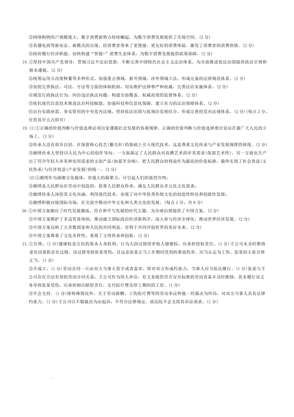 湖南师大附中2026届高三月考试卷（七）政治答案.pdf_第3页