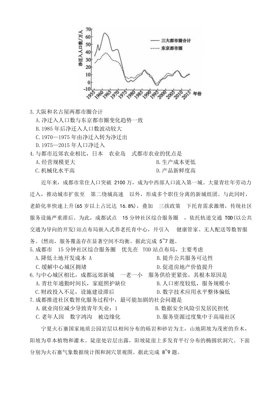 湖南雅礼中学2026届高三月考试卷(七)地理+答案.docx_第2页