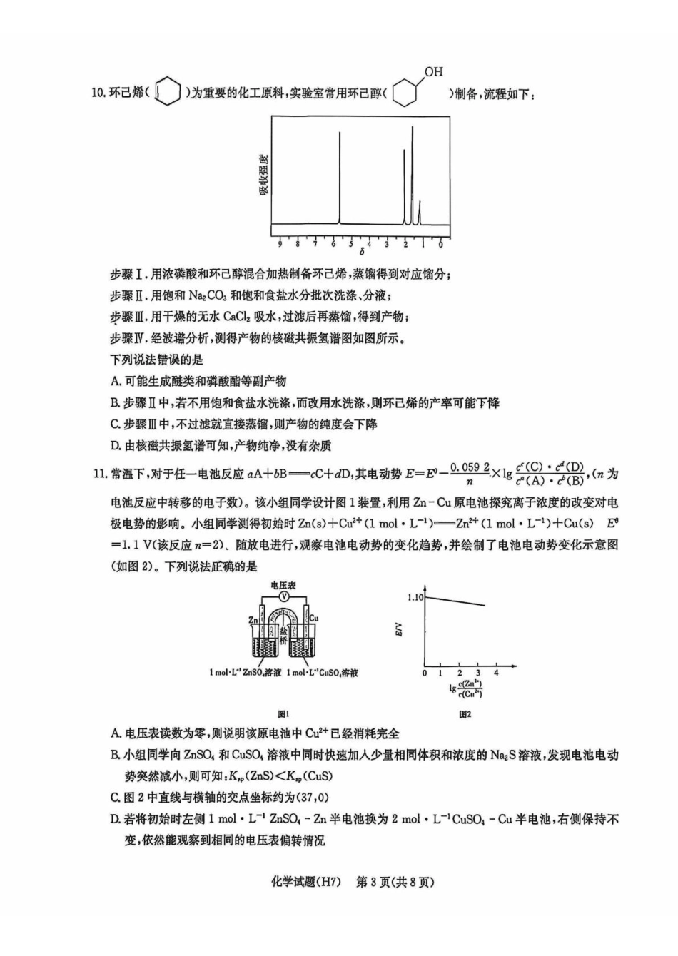 湖南雅礼中学2026届高三月考试卷（七）化学.pdf_第3页