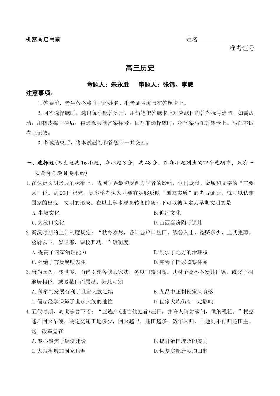 湖南雅礼中学2026届高三月考试卷（七）历史+答案.docx_第1页