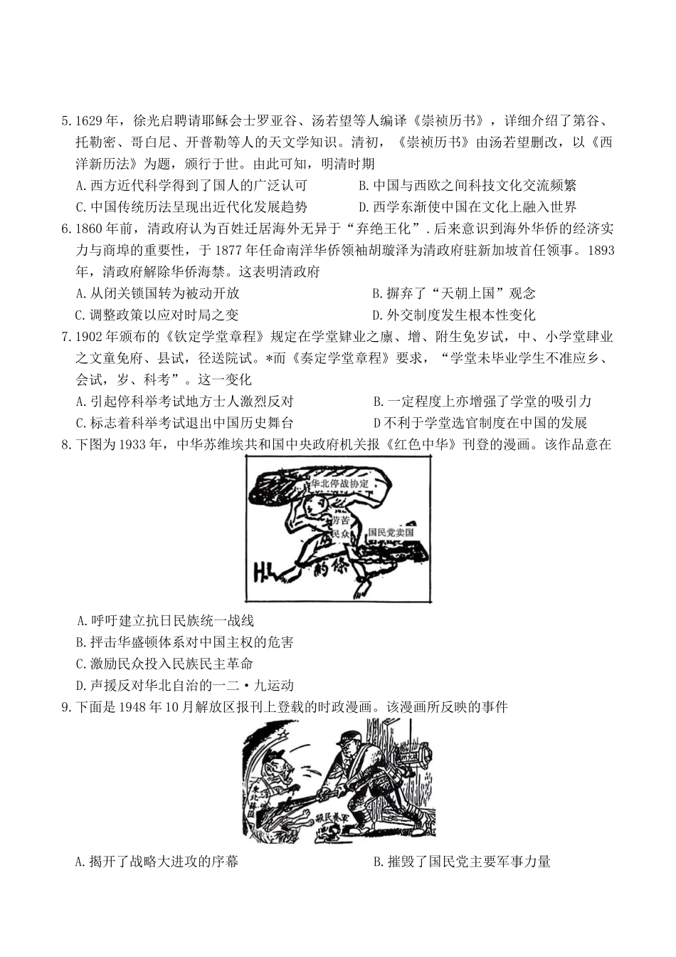 湖南雅礼中学2026届高三月考试卷（七）历史+答案.docx_第2页