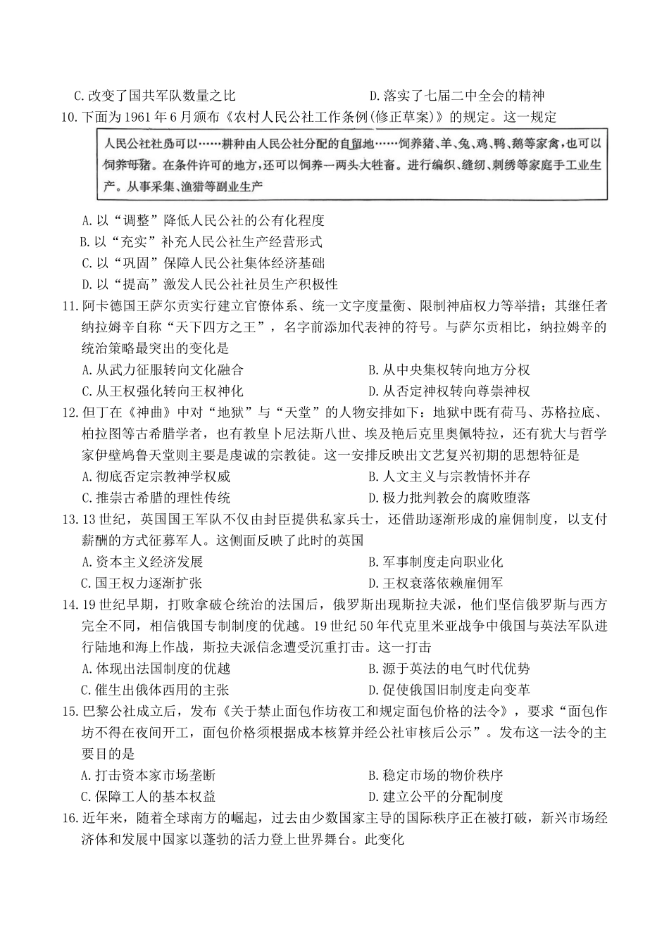 湖南雅礼中学2026届高三月考试卷（七）历史+答案.docx_第3页
