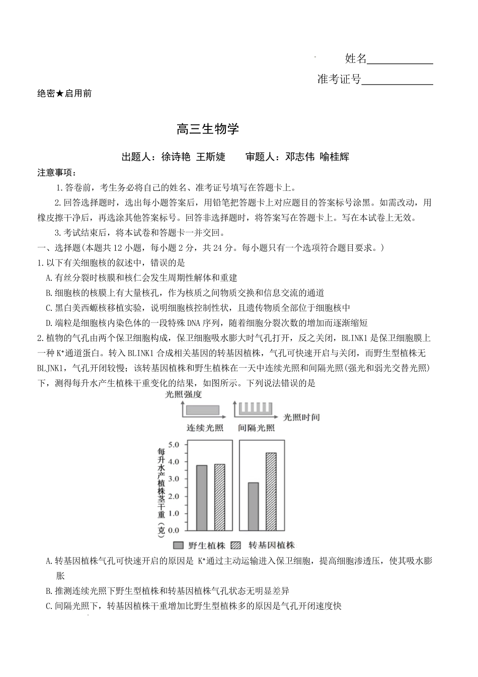 湖南雅礼中学2026届高三月考试卷（七）生物.pdf_第1页