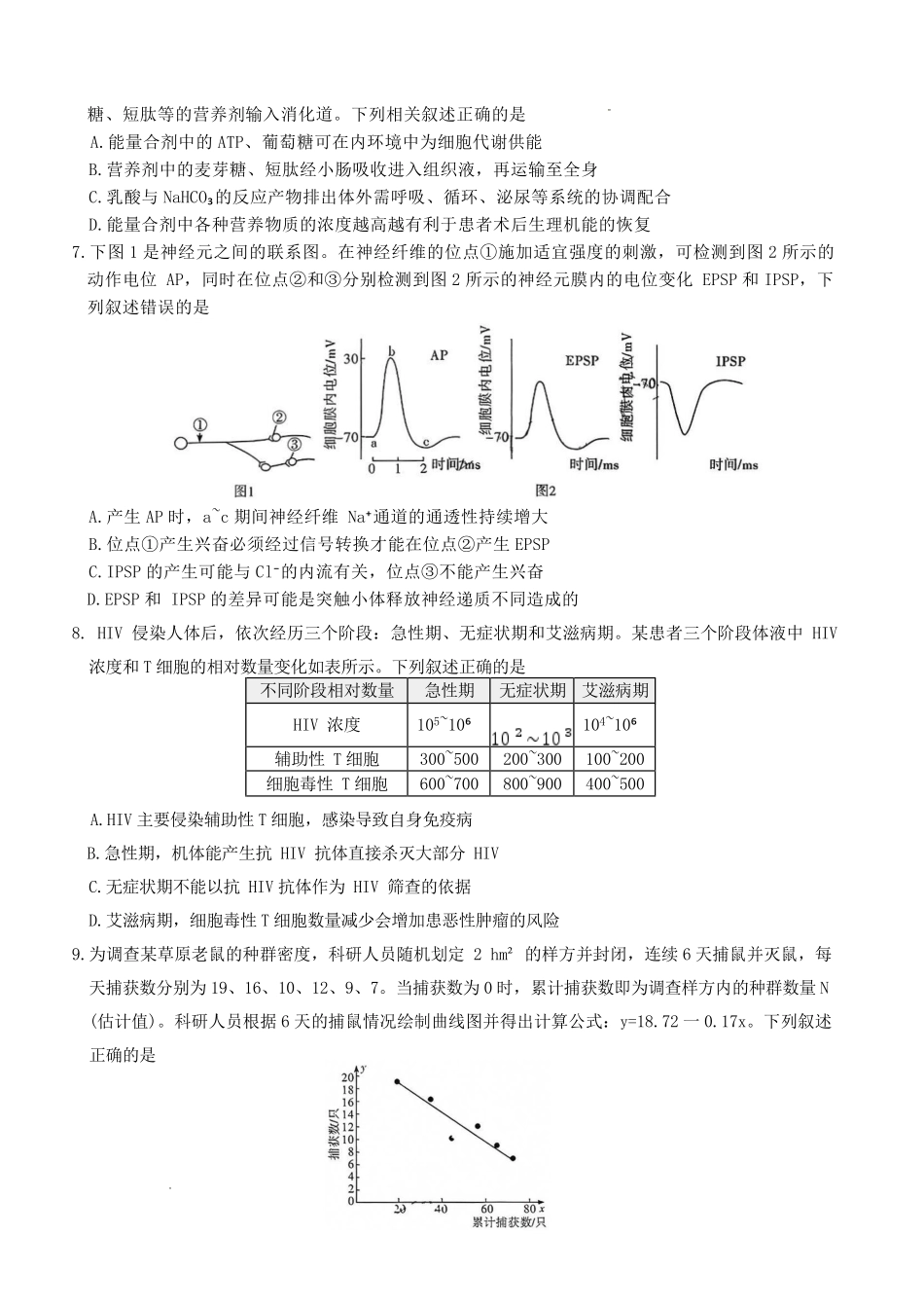 湖南雅礼中学2026届高三月考试卷（七）生物.pdf_第3页