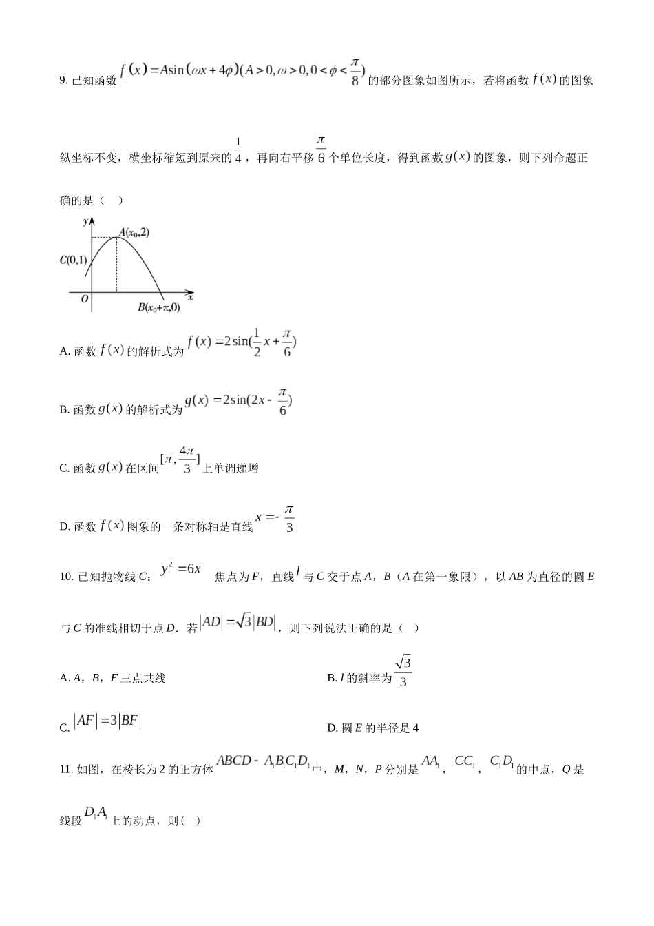 湖南雅礼中学2026届高三月考试卷（七）数学.docx_第3页