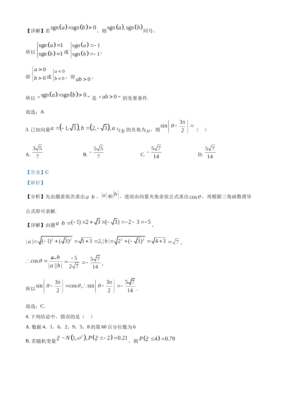 湖南雅礼中学2026届高三月考试卷（七）数学答案.docx_第2页