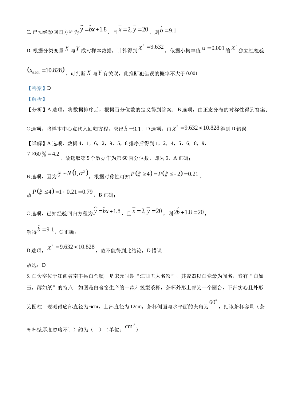 湖南雅礼中学2026届高三月考试卷（七）数学答案.docx_第3页