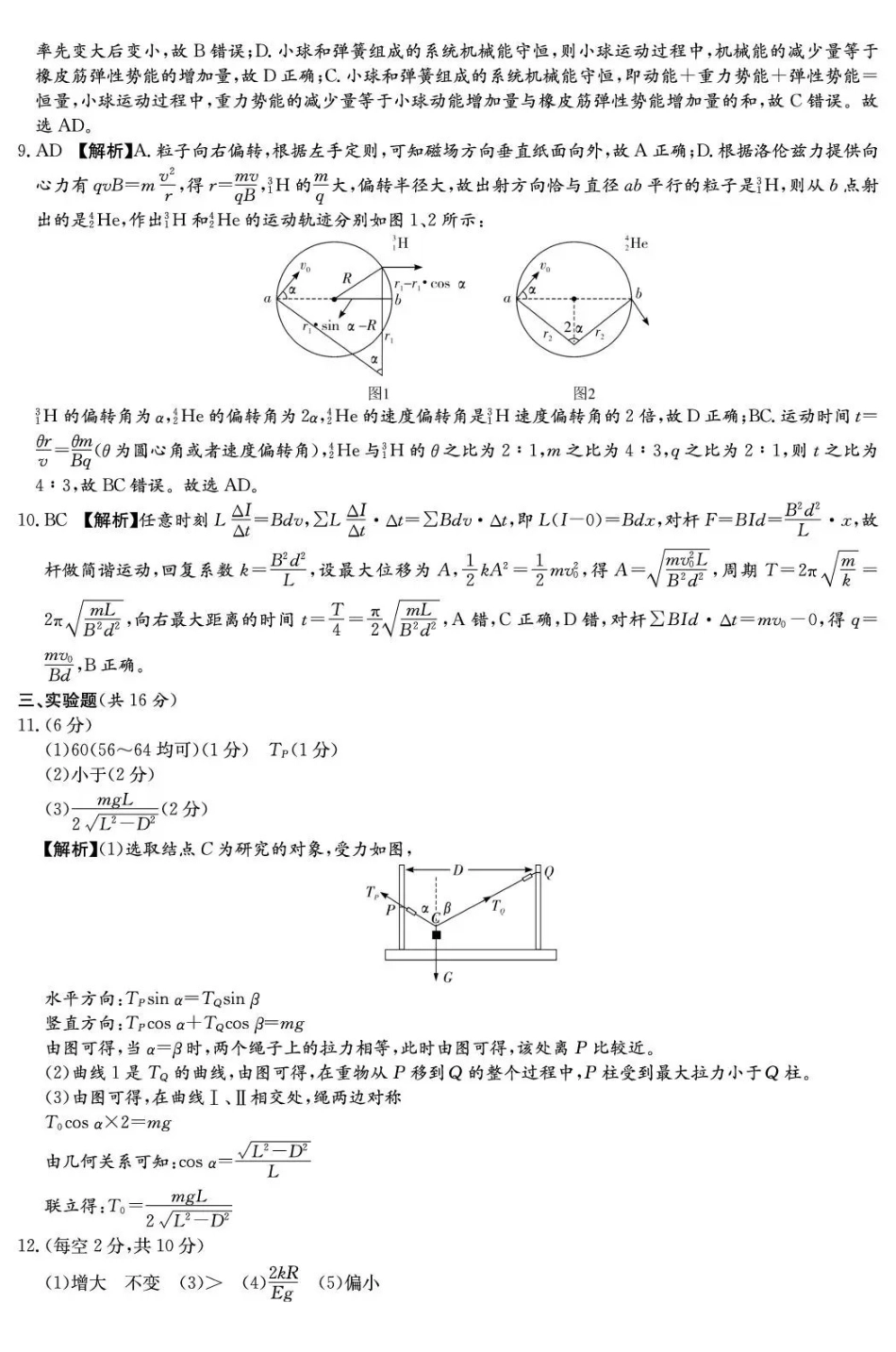 湖南雅礼中学2026届高三月考试卷（七）物理答案.pdf_第2页