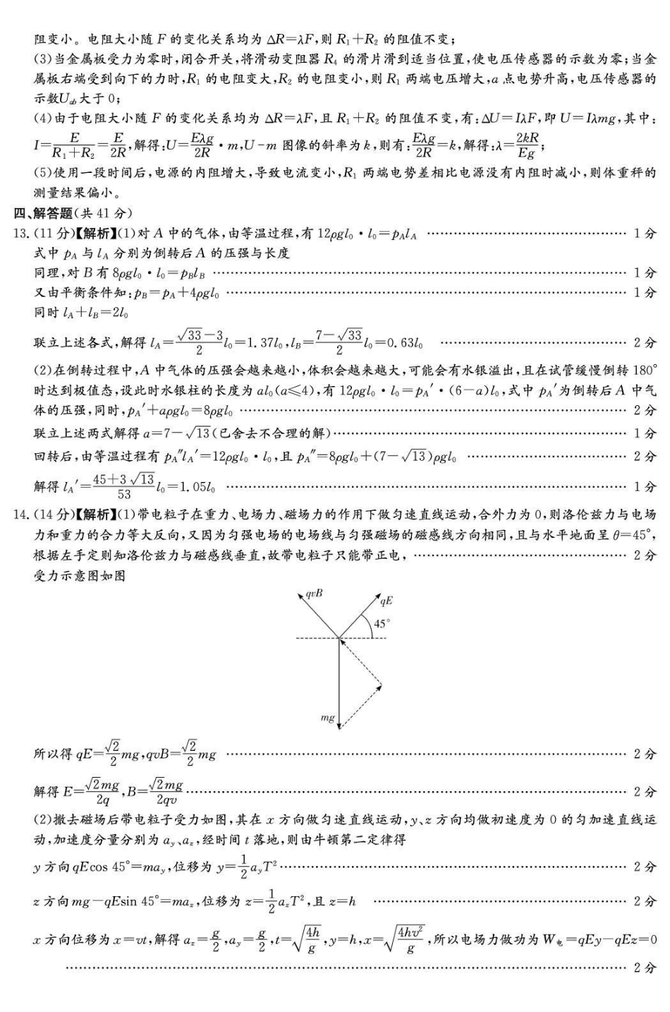 湖南雅礼中学2026届高三月考试卷（七）物理答案.pdf_第3页
