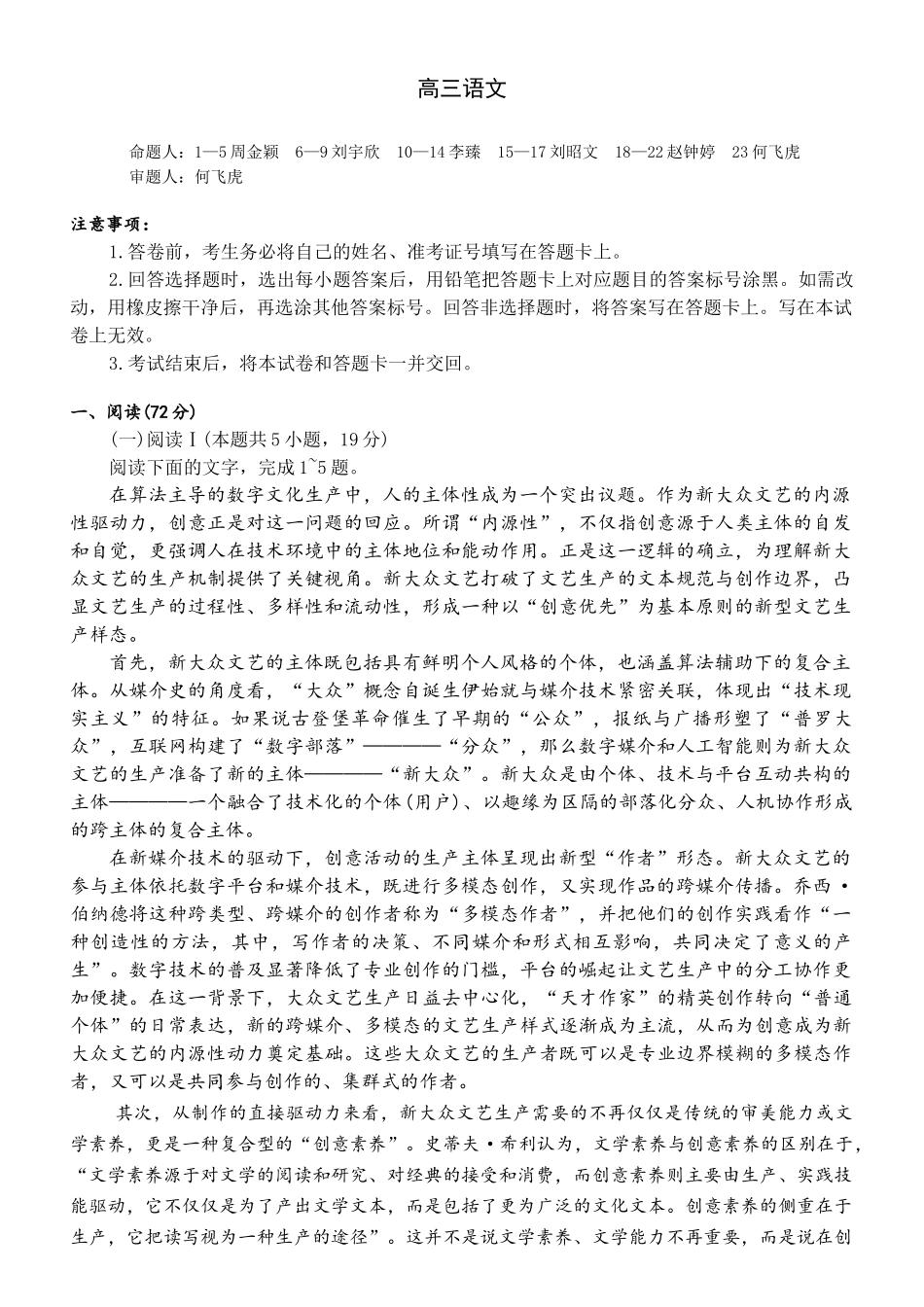 湖南雅礼中学2026届高三月考试卷（七）语文.docx_第1页