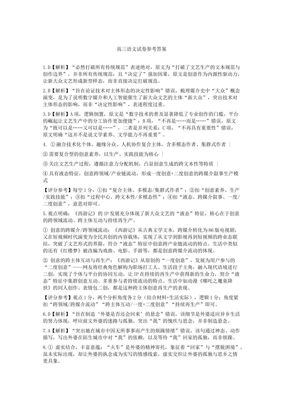 湖南雅礼中学2026届高三月考试卷(七)语文答案.docx_第1页
