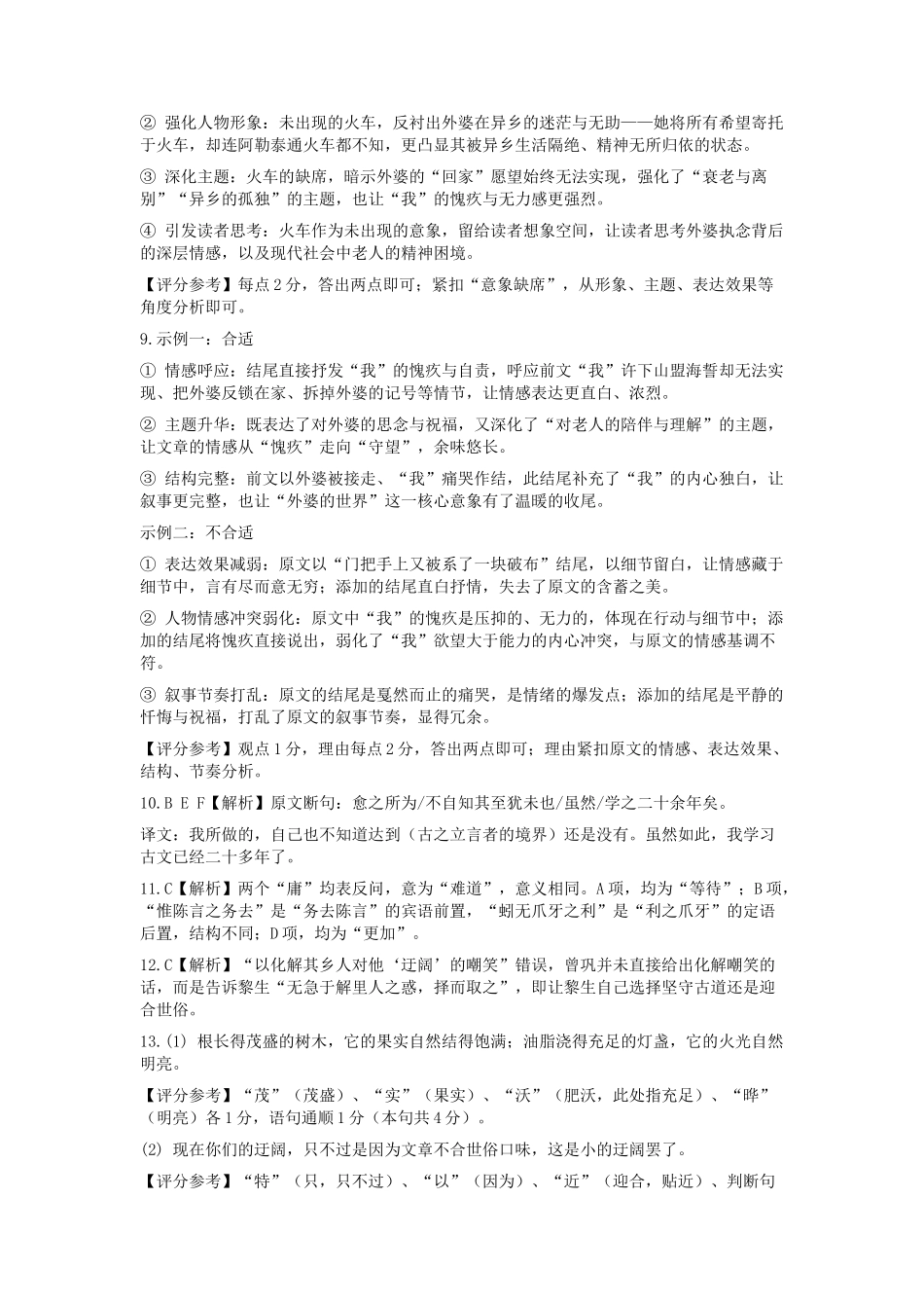 湖南雅礼中学2026届高三月考试卷(七)语文答案.docx_第2页