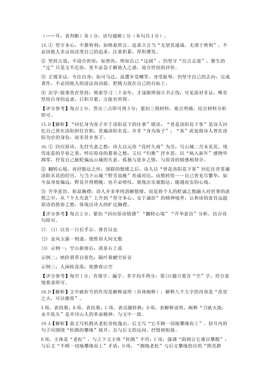 湖南雅礼中学2026届高三月考试卷(七)语文答案.docx_第3页