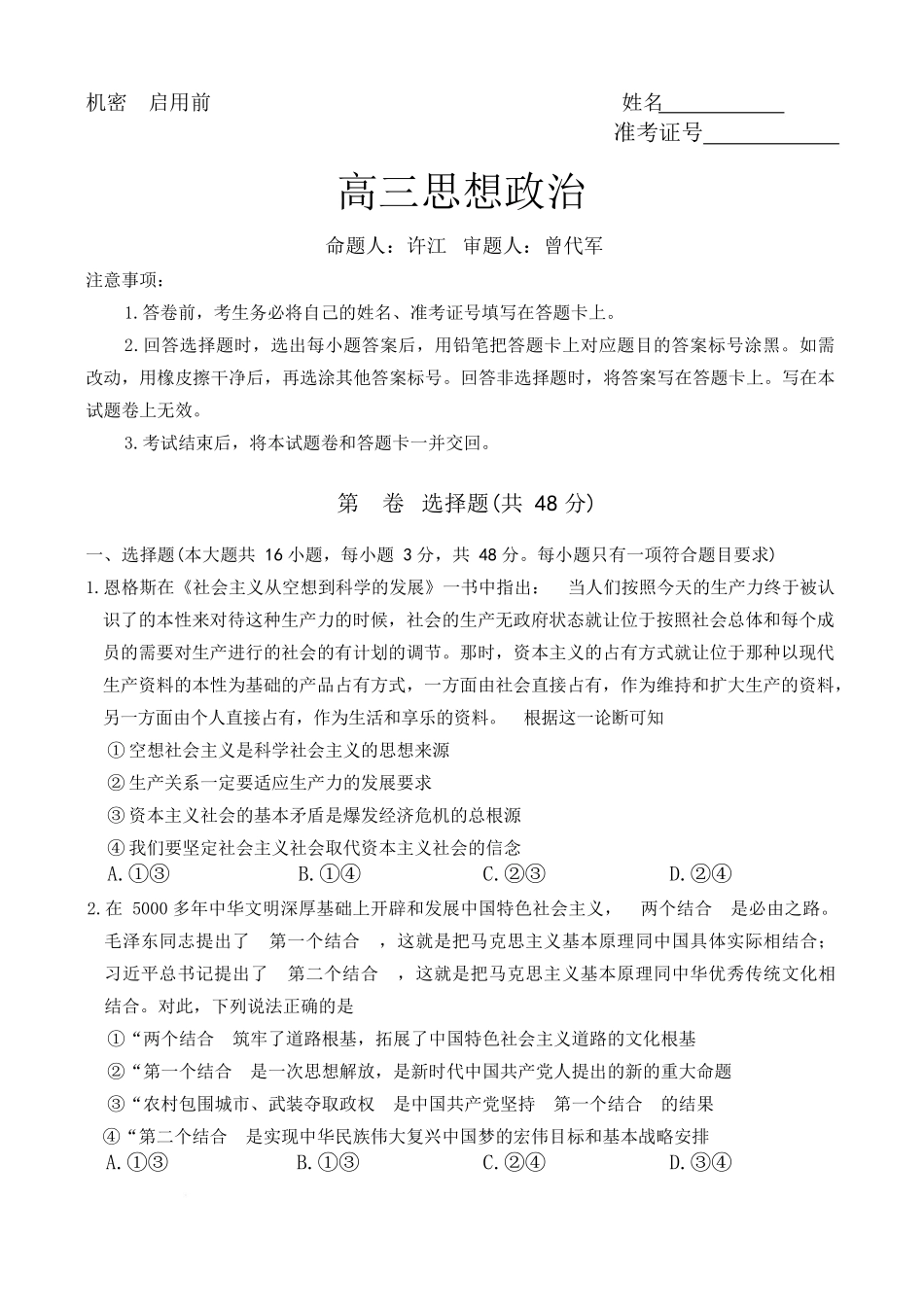 湖南雅礼中学2026届高三月考试卷（七）政治+答案.docx_第1页