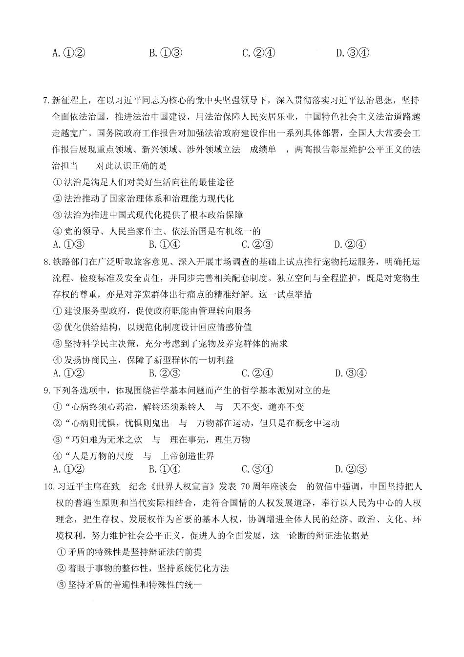 湖南雅礼中学2026届高三月考试卷（七）政治+答案.docx_第3页