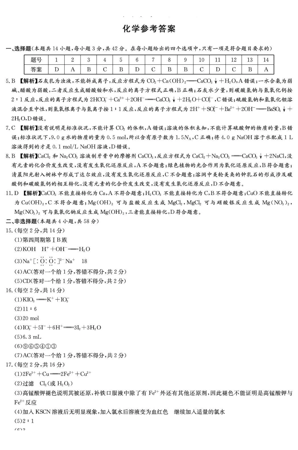 湖南长郡中学2026年高一下学期寒假检测化学答案.pdf_第1页